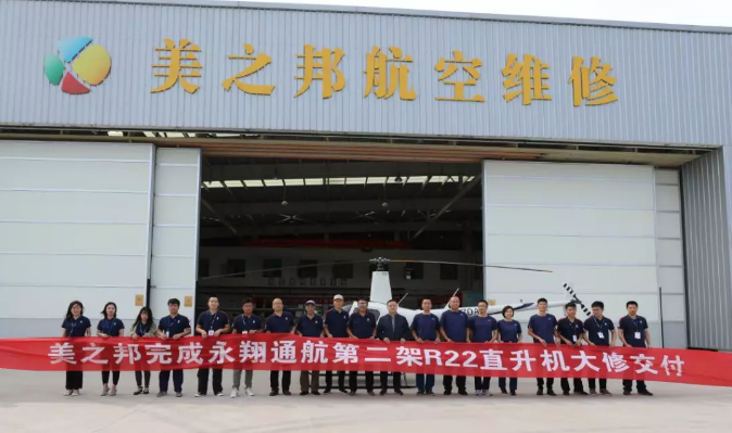 888电子游戏航空完成永翔通航第二架R22直升机大修交付