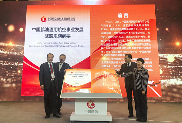 中国航油宣布通用航空事业开展妄想纲要