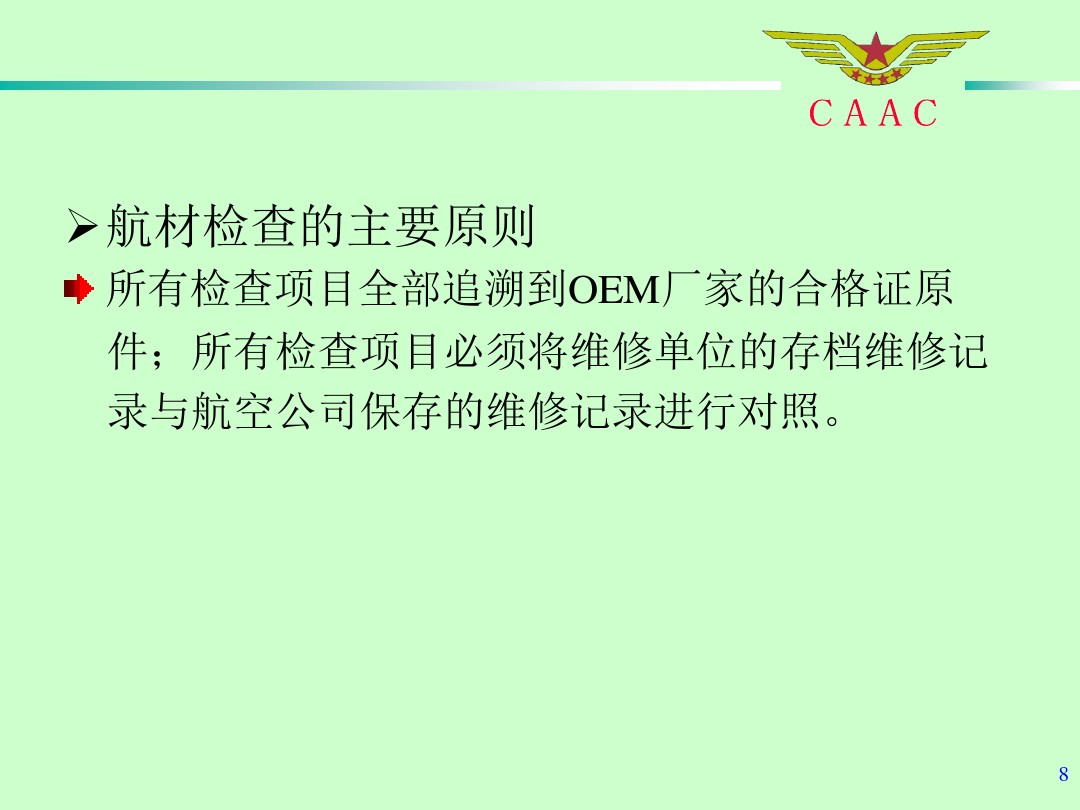 航材检查事情标准和要领